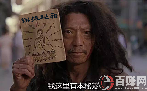 擺地?cái)傉搲吩?huà)題：擺地?cái)側(cè)绾伟杨櫩鸵骄€(xiàn)上賺錢(qián)? 第1張