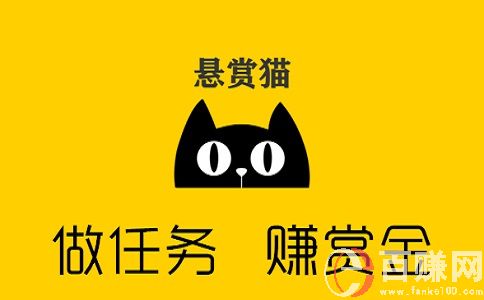 手機(jī)上網(wǎng)怎么賺錢?來懸賞貓做任務(wù)吧!