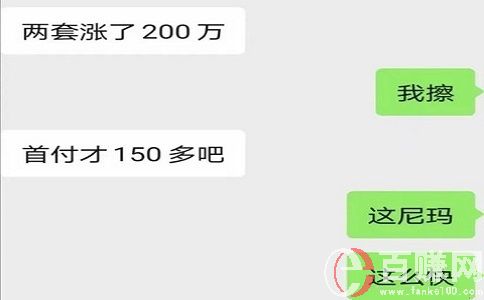 2020年干什么賺錢最快?當然還是買房! 第1張