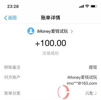 愛盈利賺錢靠譜嗎?愛盈利imoney是真的嗎 第2張